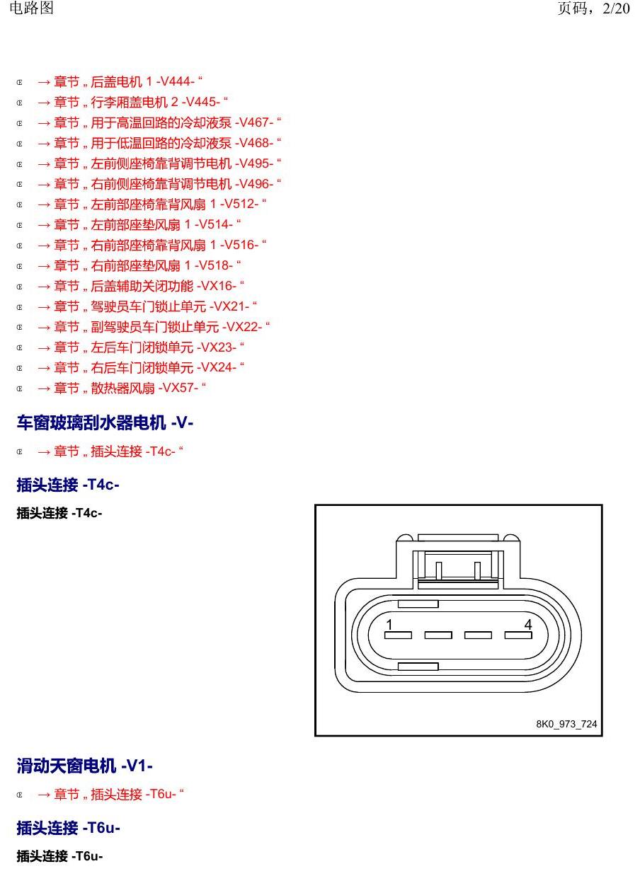 上海大众19途昂 安装位置 以 V 开头的零件 电路图