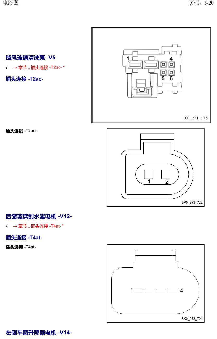 上海大众19途昂 安装位置 以 V 开头的零件 电路图
