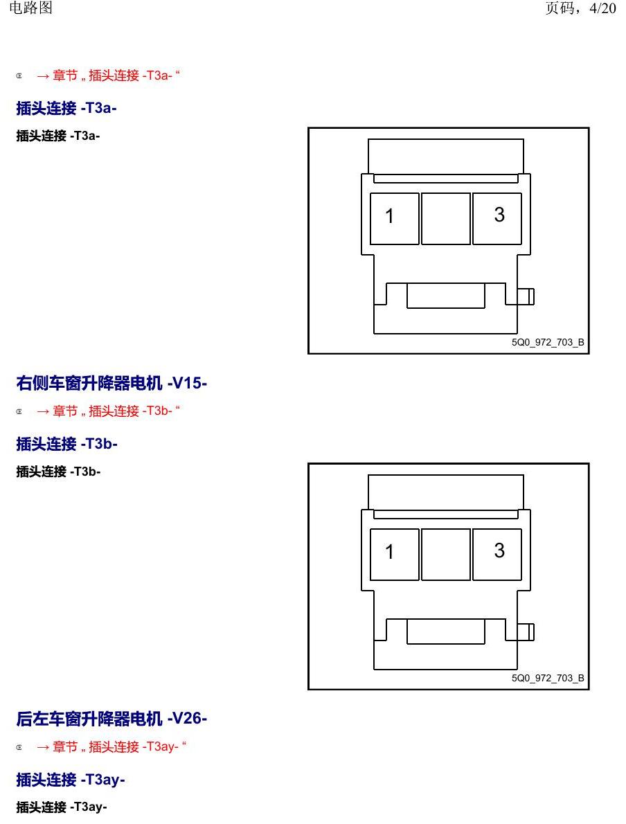 上海大众19途昂 安装位置 以 V 开头的零件 电路图