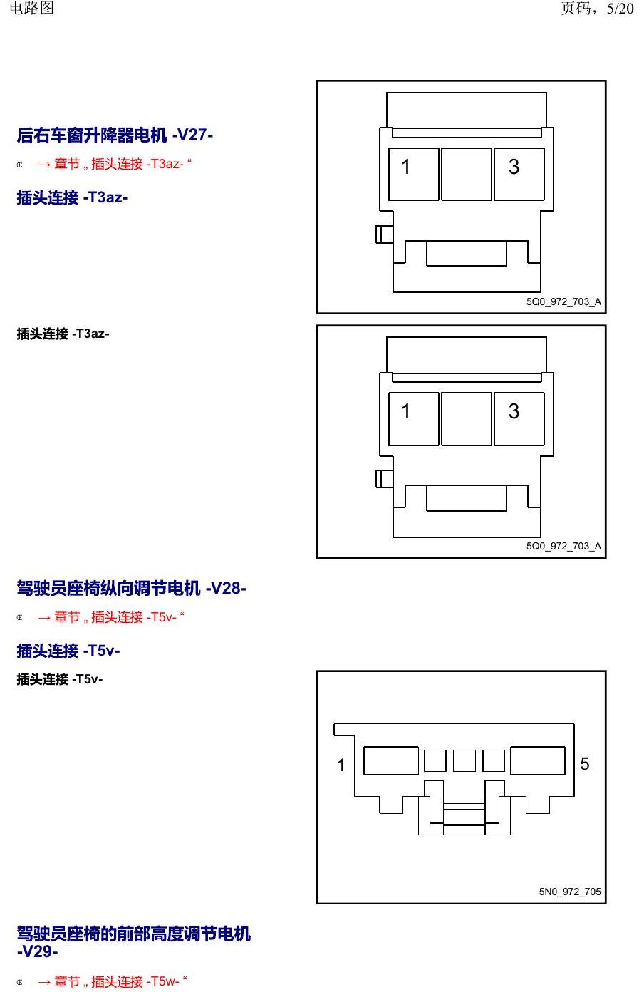 上海大众19途昂 安装位置 以 V 开头的零件 电路图