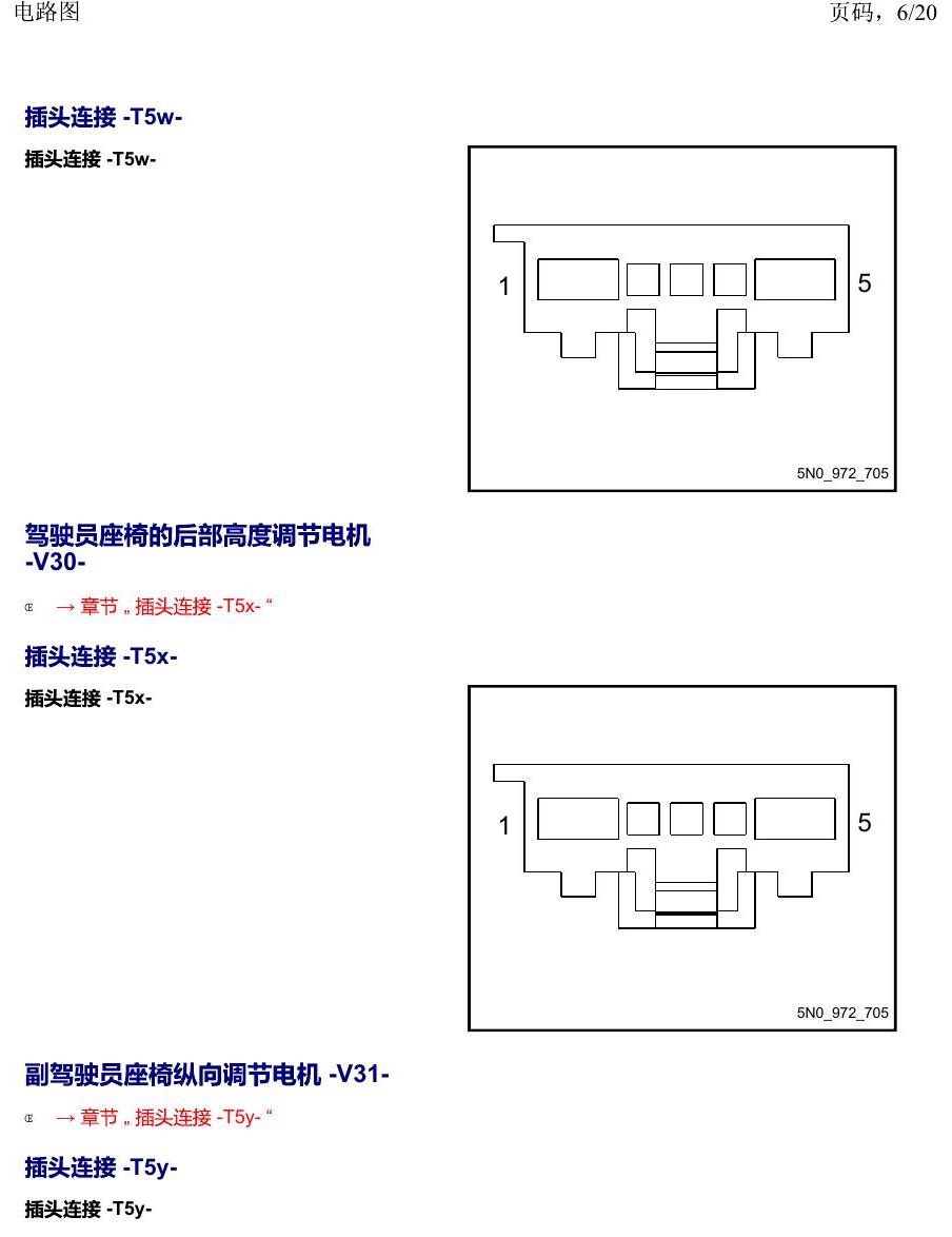 上海大众19途昂 安装位置 以 V 开头的零件 电路图