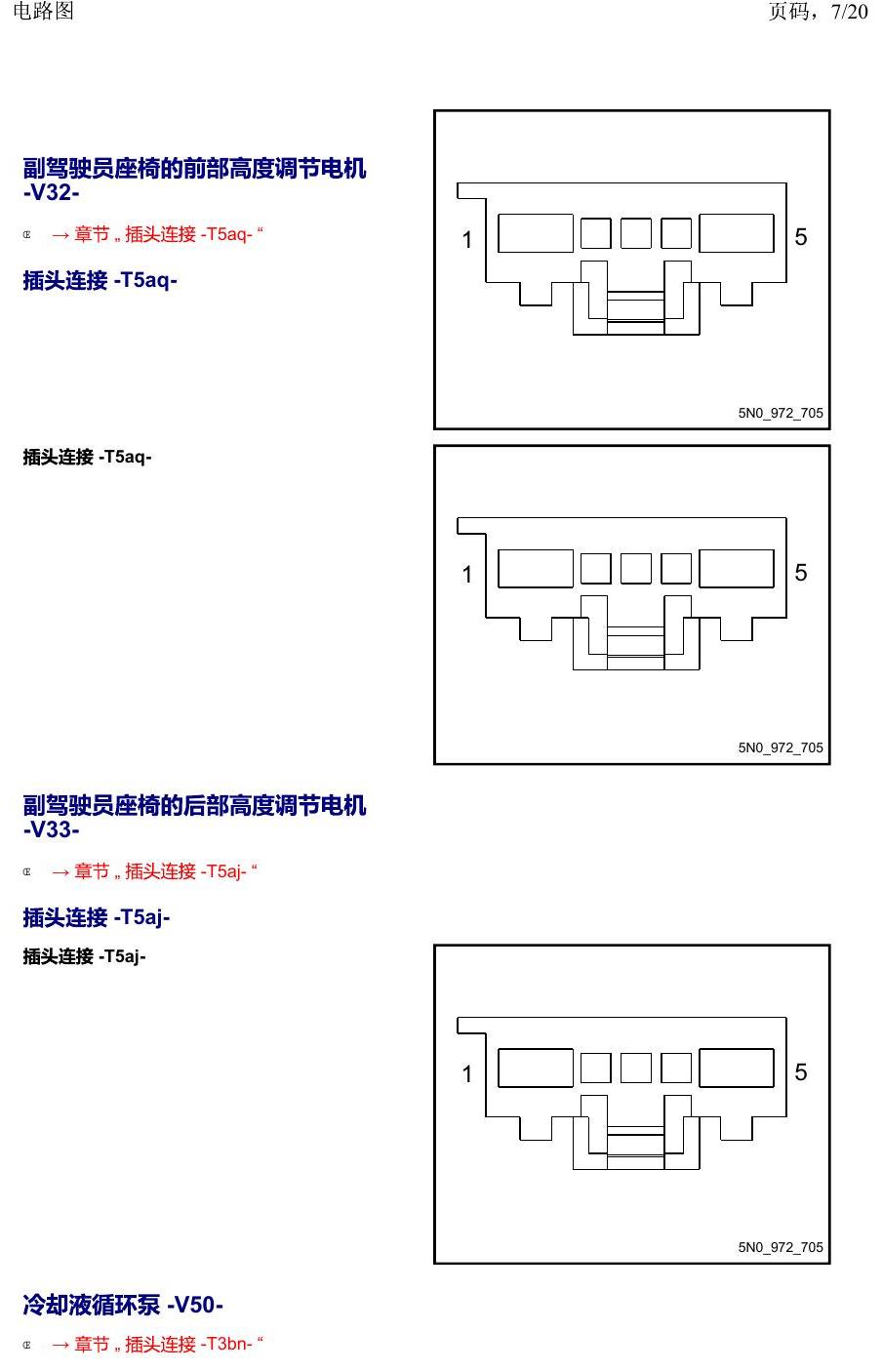 上海大众19途昂 安装位置 以 V 开头的零件 电路图