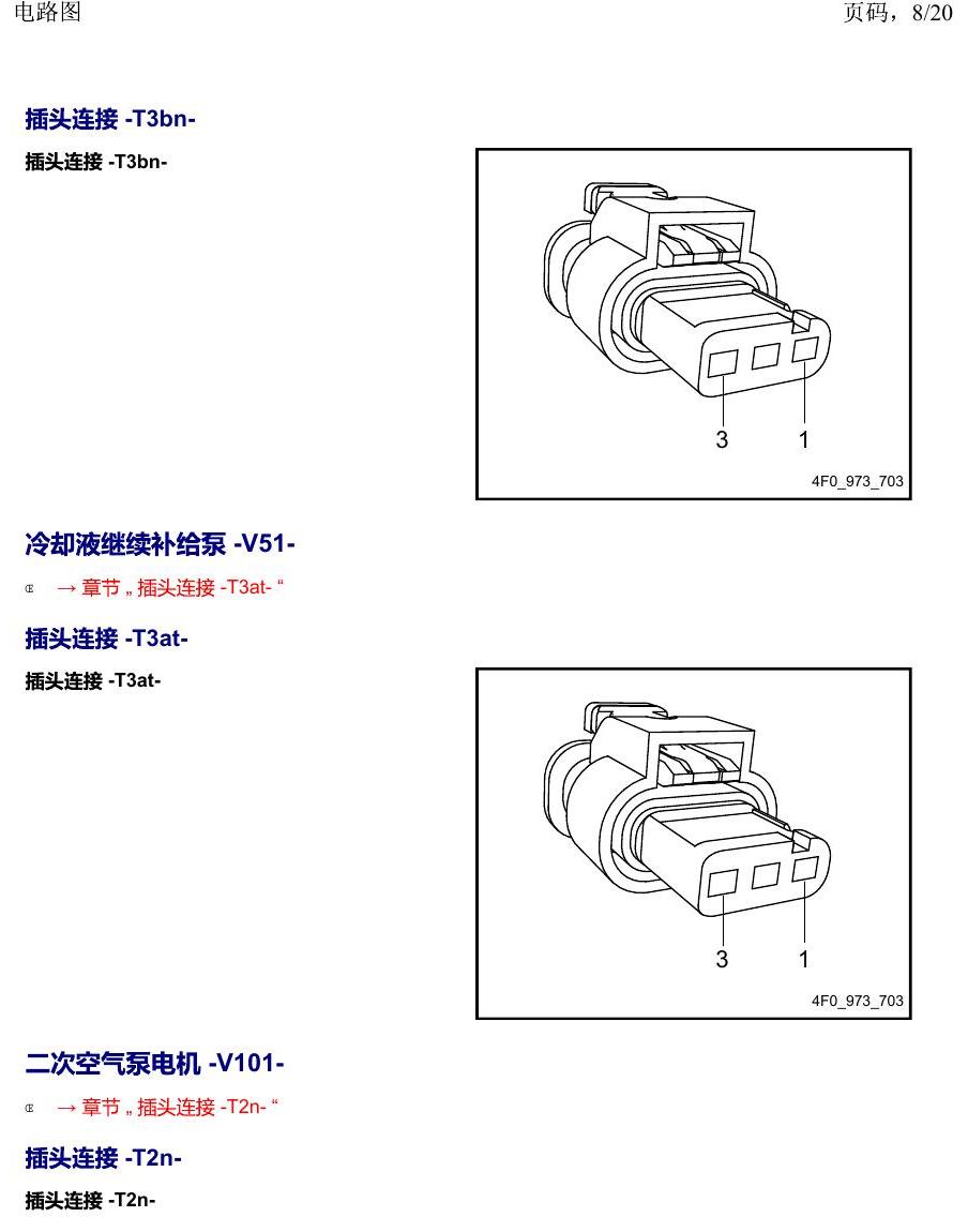 上海大众19途昂 安装位置 以 V 开头的零件 电路图