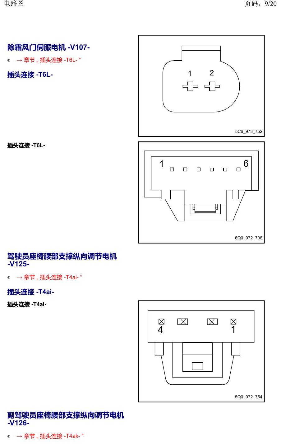 上海大众19途昂 安装位置 以 V 开头的零件 电路图