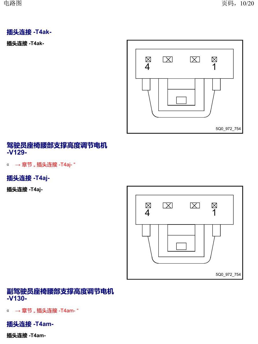 上海大众19途昂 安装位置 以 V 开头的零件 电路图