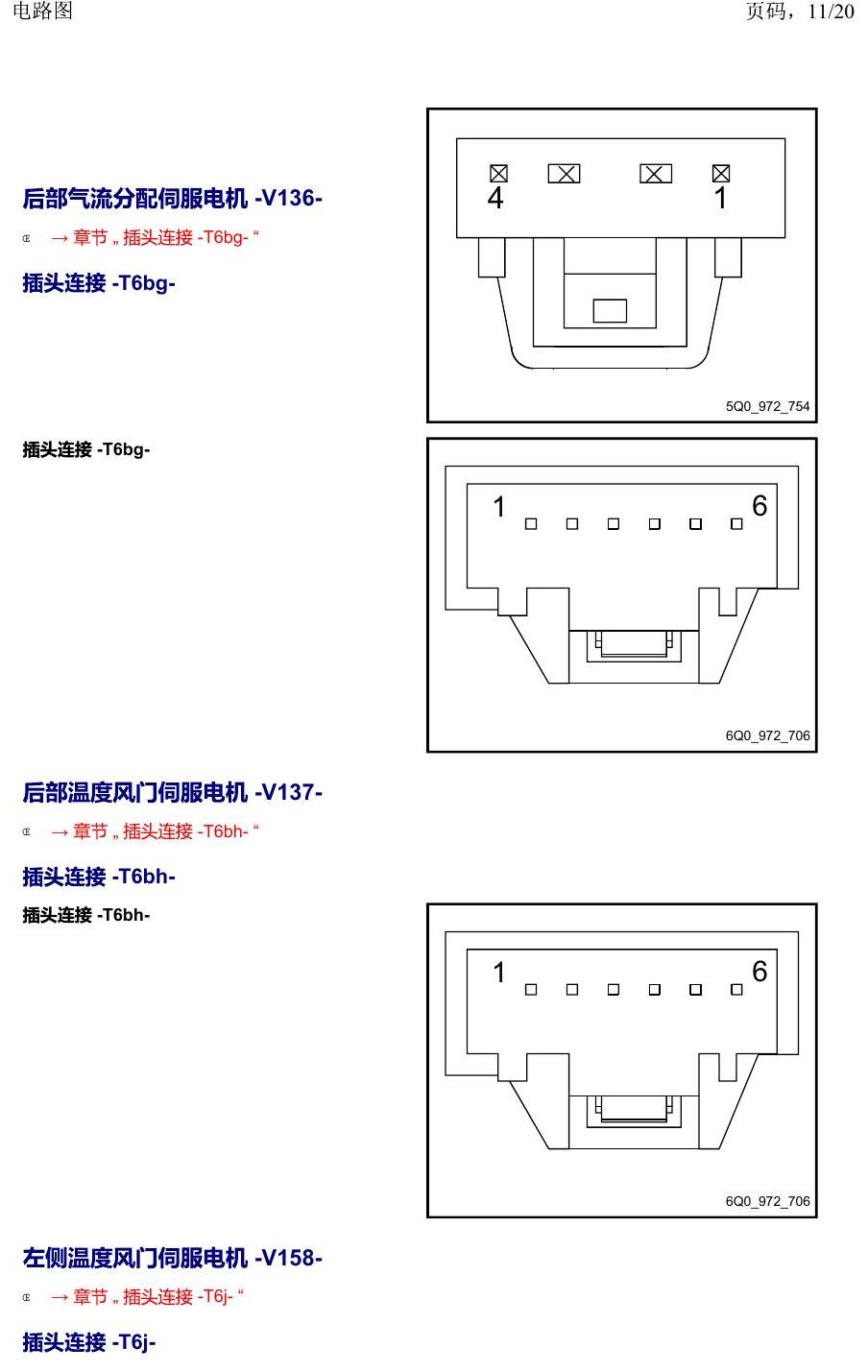 上海大众19途昂 安装位置 以 V 开头的零件 电路图