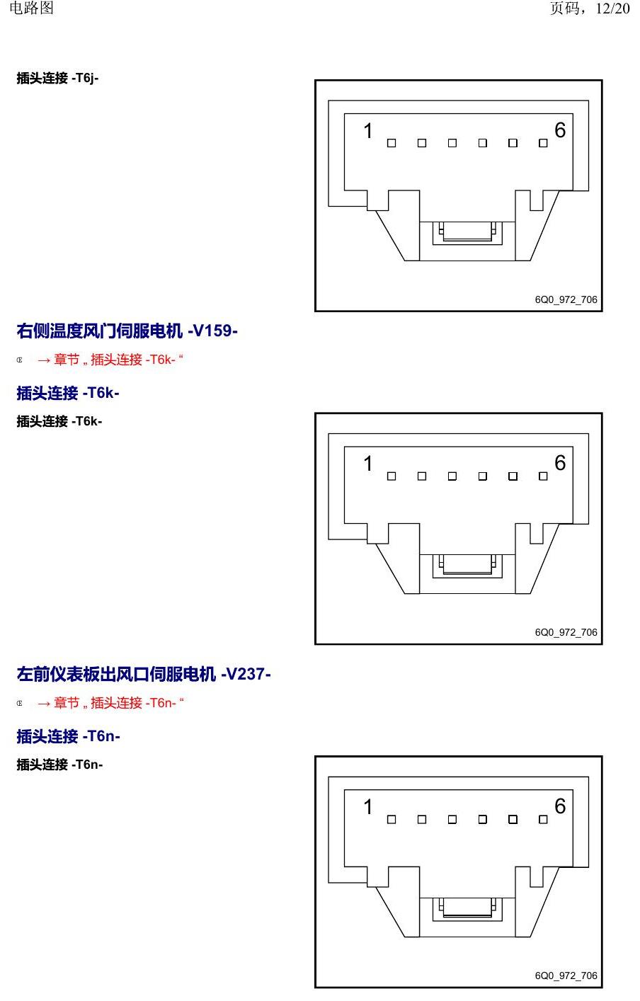 上海大众19途昂 安装位置 以 V 开头的零件 电路图