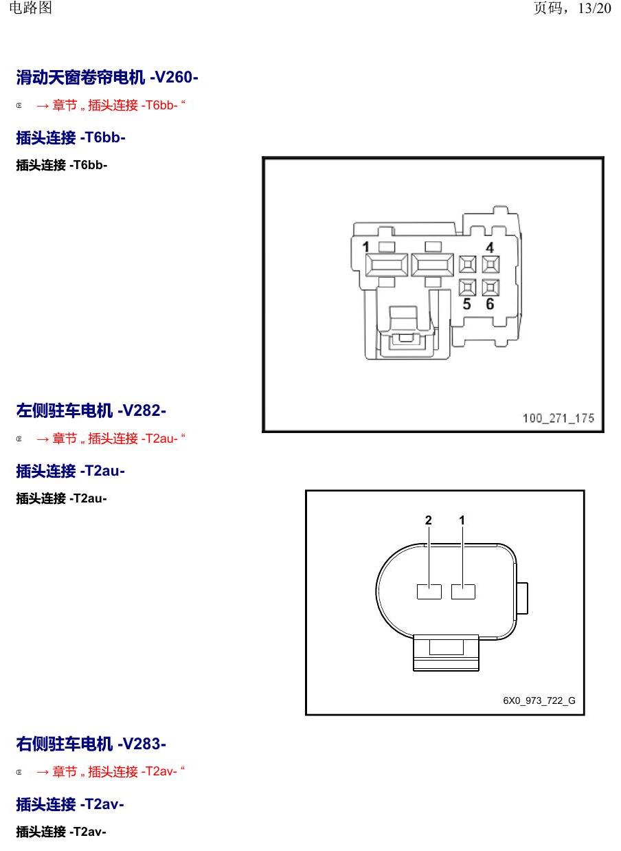 上海大众19途昂 安装位置 以 V 开头的零件 电路图
