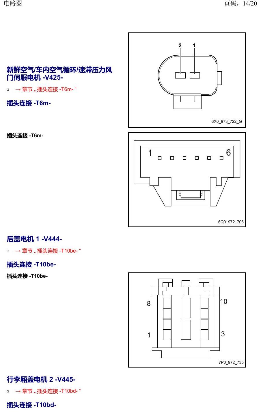 上海大众19途昂 安装位置 以 V 开头的零件 电路图