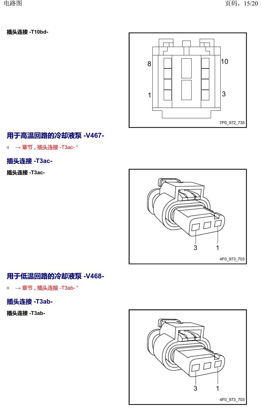 上海大众19途昂 安装位置 以 V 开头的零件 电路图