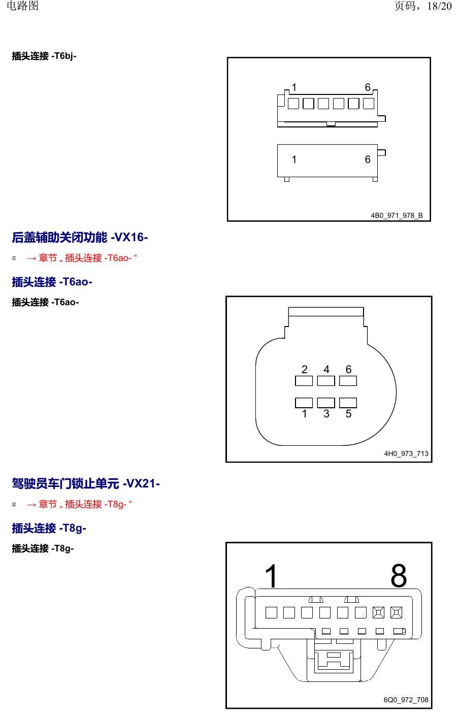 上海大众19途昂 安装位置 以 V 开头的零件 电路图