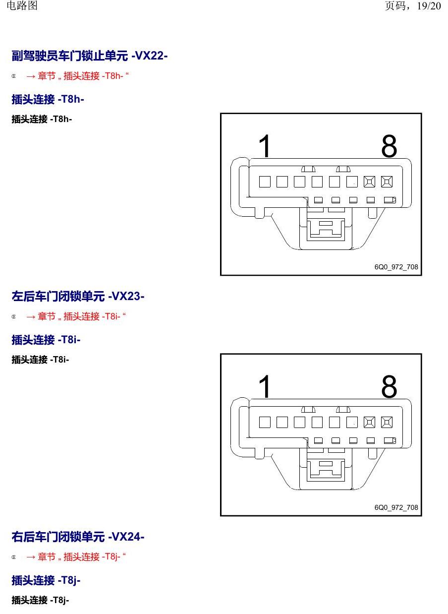 上海大众19途昂 安装位置 以 V 开头的零件 电路图