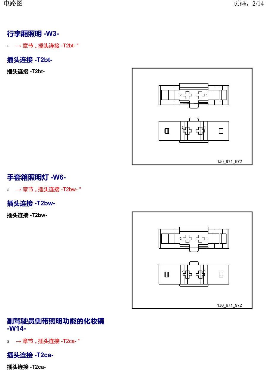 上海大众19途昂 安装位置 以 W 至 Z 开头的零件 电路图