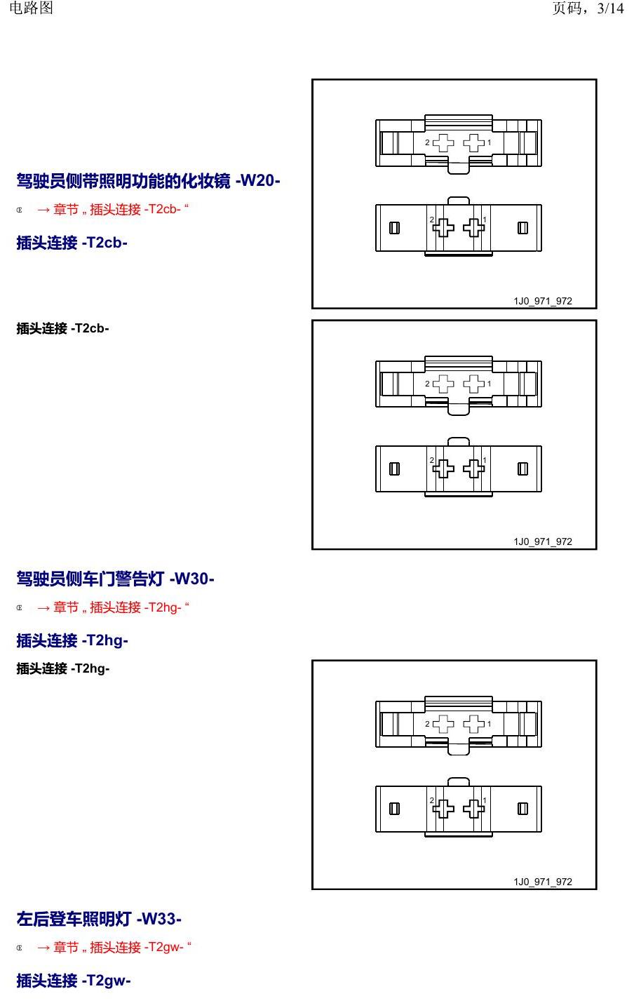 上海大众19途昂 安装位置 以 W 至 Z 开头的零件 电路图