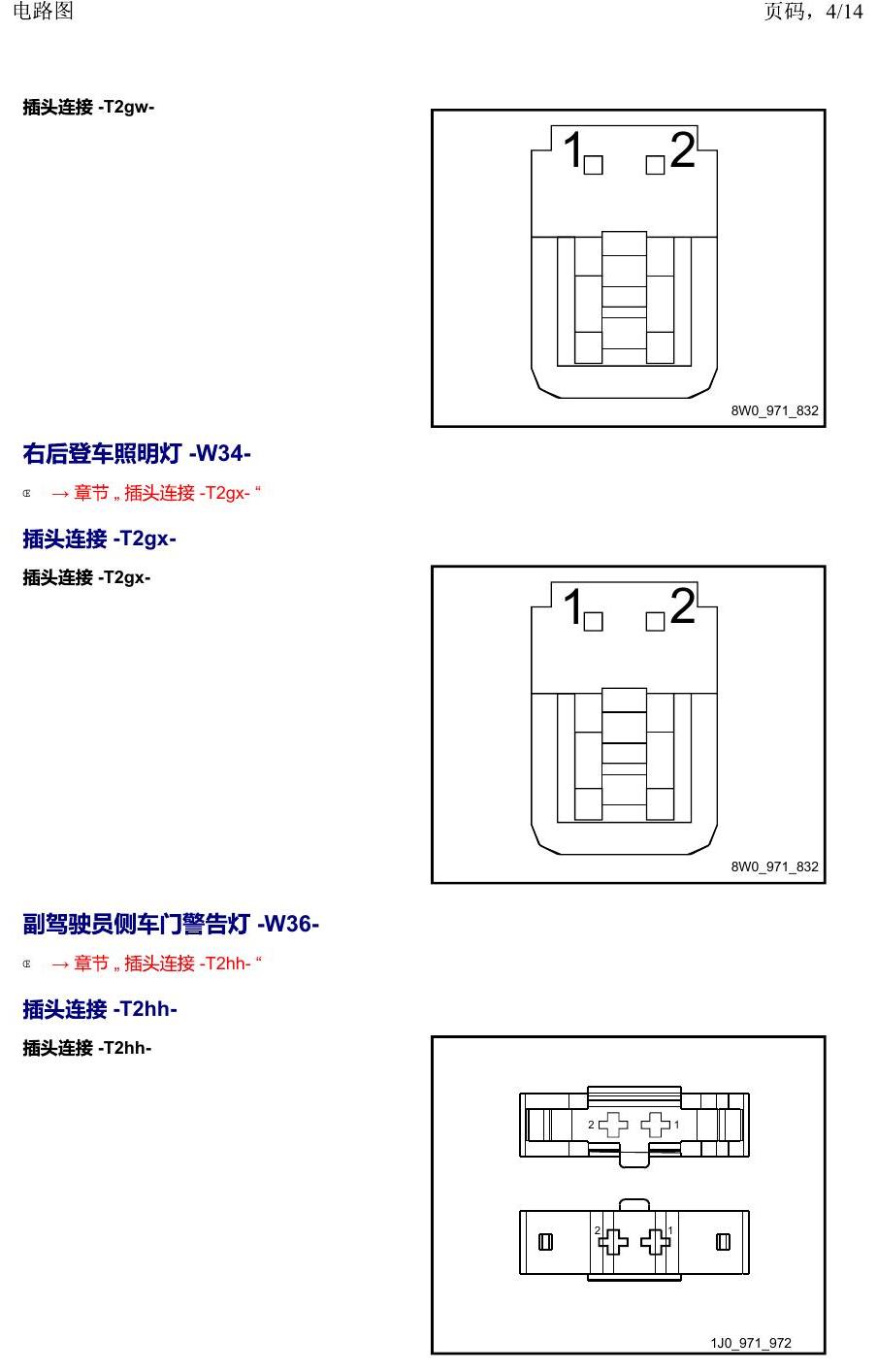 上海大众19途昂 安装位置 以 W 至 Z 开头的零件 电路图