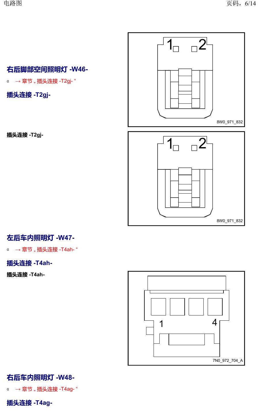 上海大众19途昂 安装位置 以 W 至 Z 开头的零件 电路图