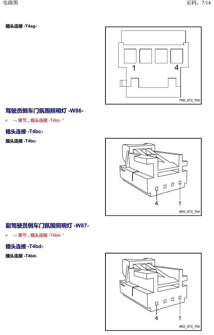 上海大众19途昂 安装位置 以 W 至 Z 开头的零件 电路图