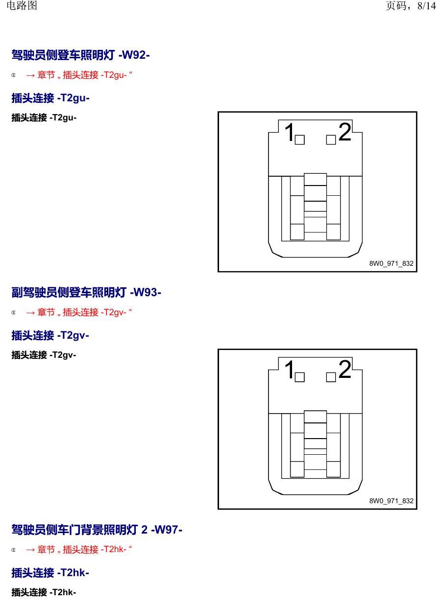 上海大众19途昂 安装位置 以 W 至 Z 开头的零件 电路图