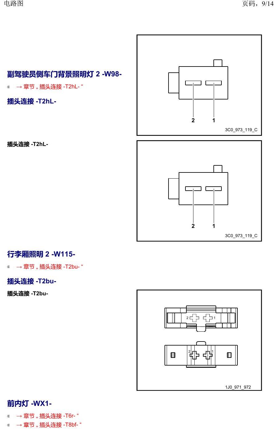 上海大众19途昂 安装位置 以 W 至 Z 开头的零件 电路图