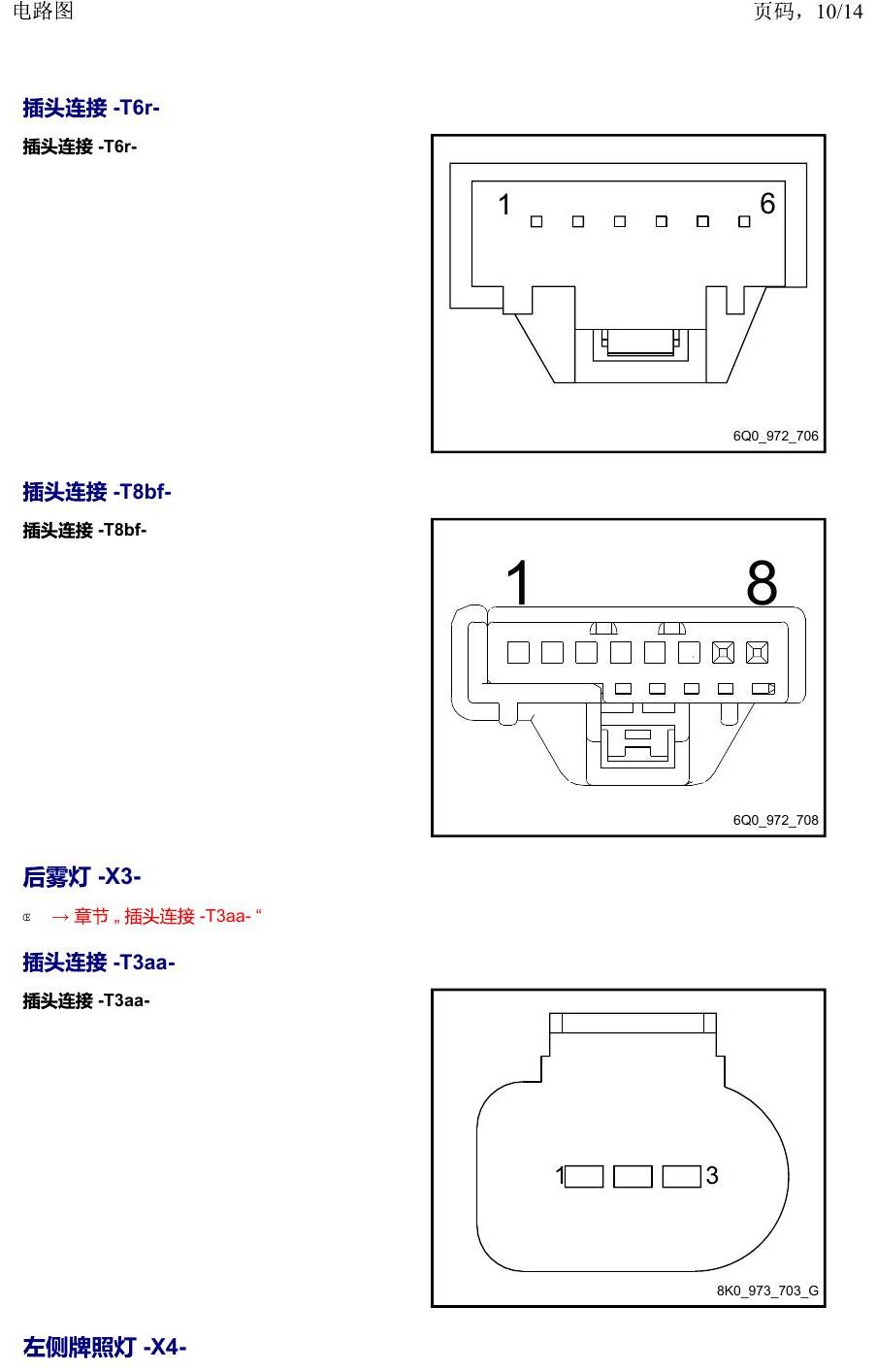 上海大众19途昂 安装位置 以 W 至 Z 开头的零件 电路图