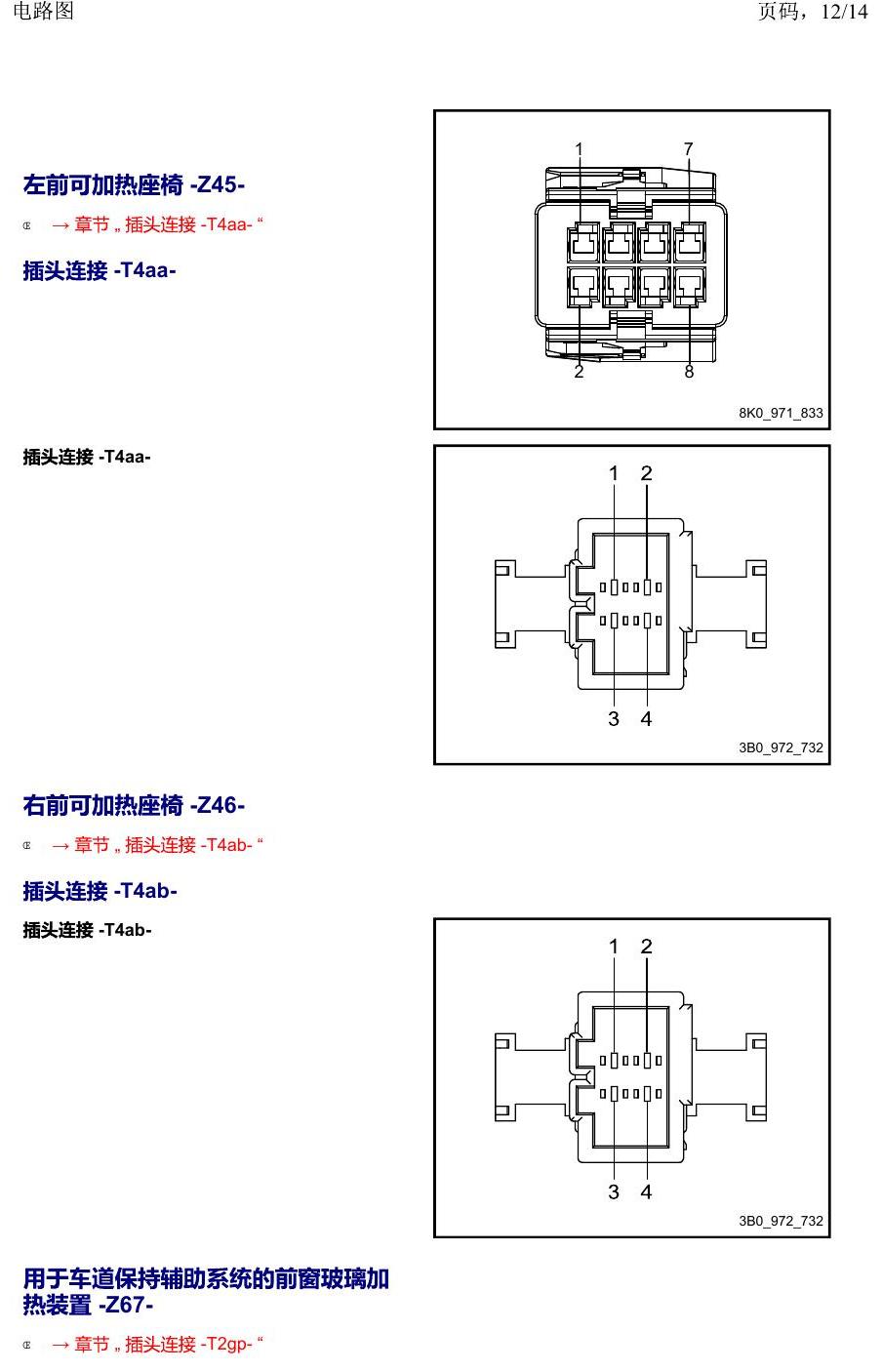 上海大众19途昂 安装位置 以 W 至 Z 开头的零件 电路图