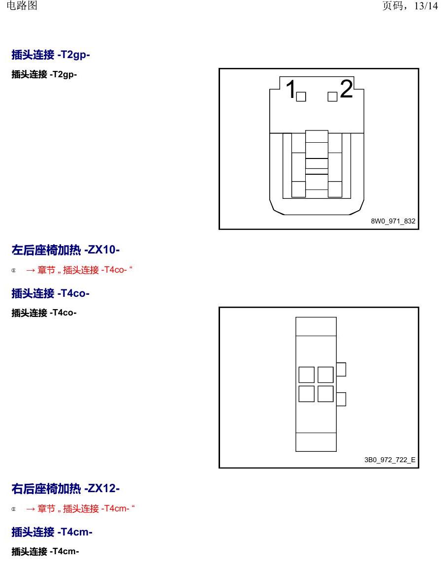 上海大众19途昂 安装位置 以 W 至 Z 开头的零件 电路图
