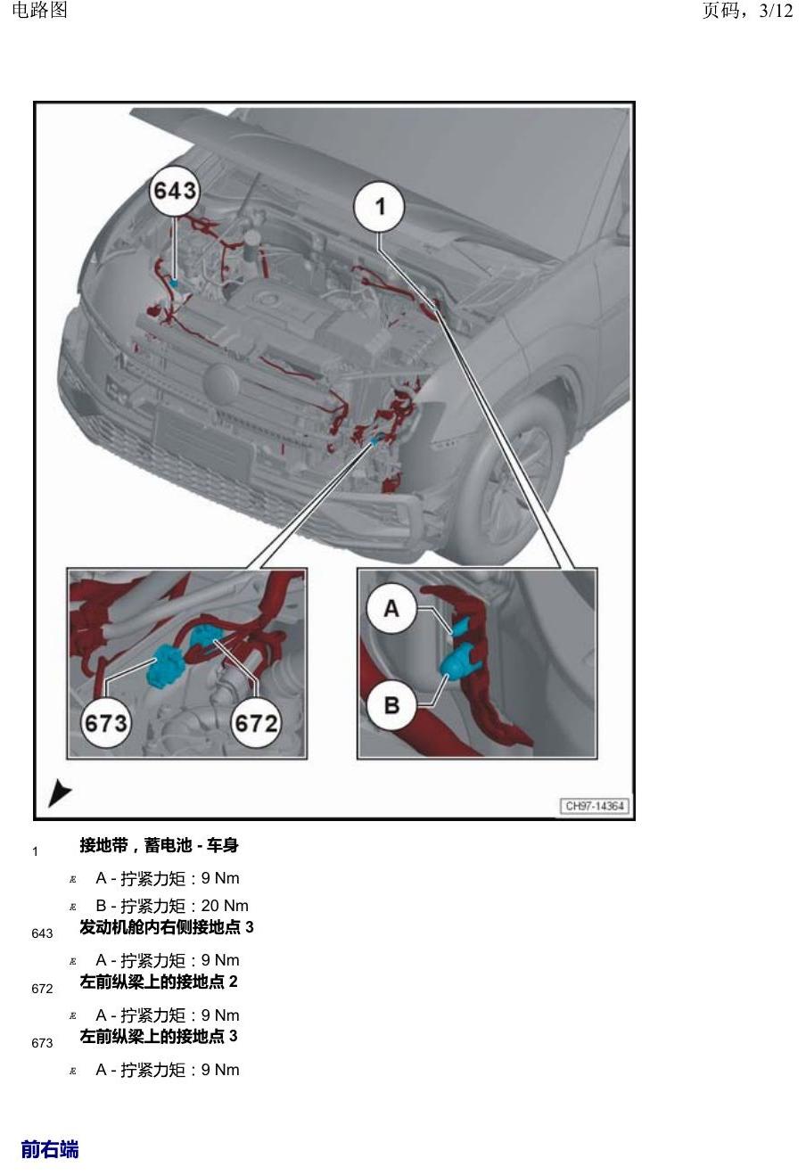 上海大众19途昂 安装位置 接地点 电路图