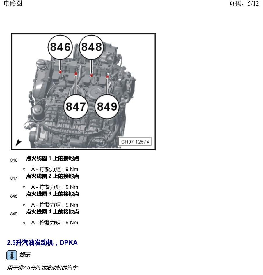 上海大众19途昂 安装位置 接地点 电路图
