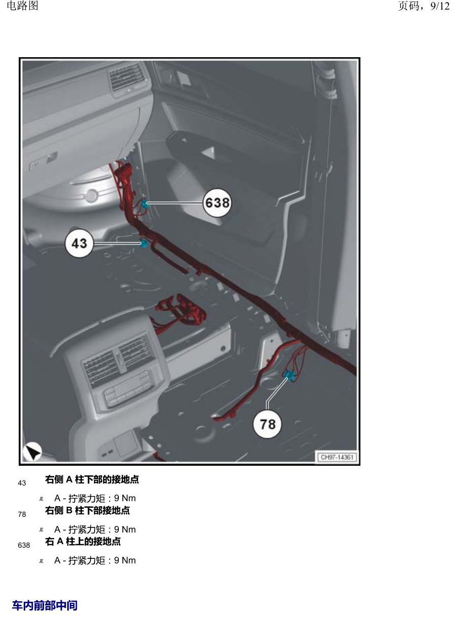 上海大众19途昂 安装位置 接地点 电路图