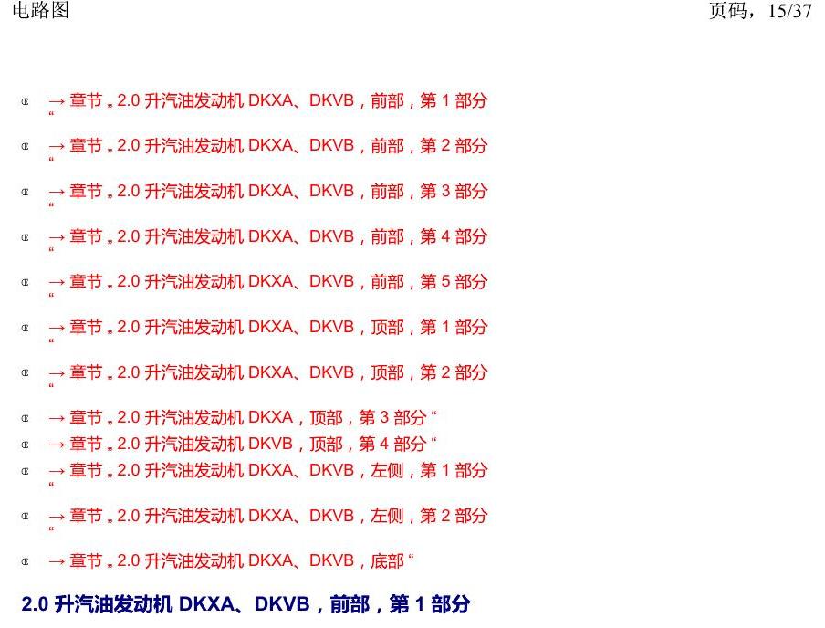 上海大众19途昂 安装位置 汽车前部 电路图