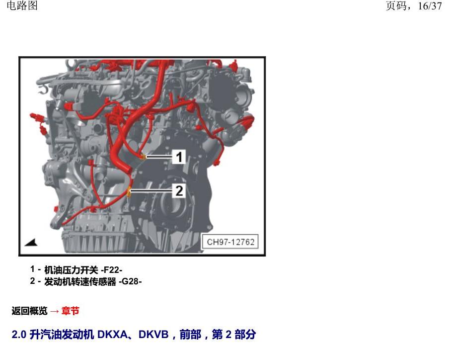 上海大众19途昂 安装位置 汽车前部 电路图