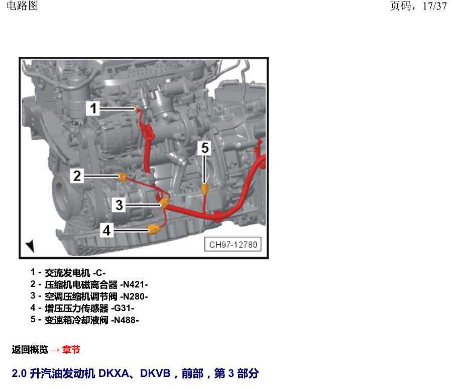 上海大众19途昂 安装位置 汽车前部 电路图