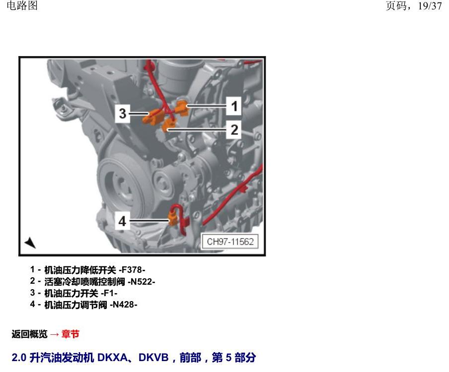 上海大众19途昂 安装位置 汽车前部 电路图