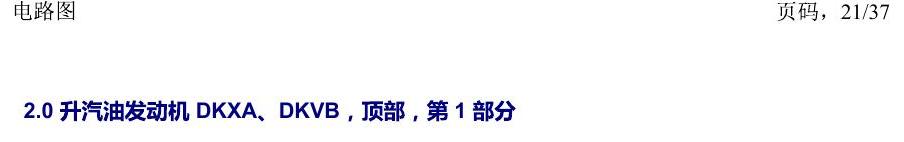 上海大众19途昂 安装位置 汽车前部 电路图
