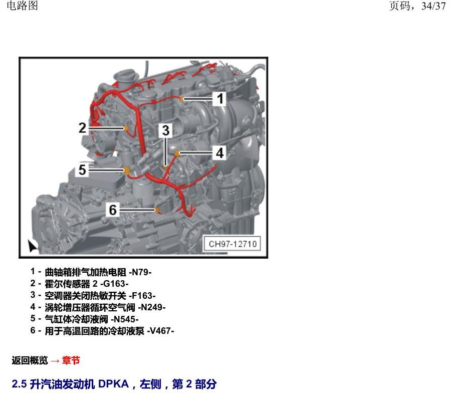 上海大众19途昂 安装位置 汽车前部 电路图