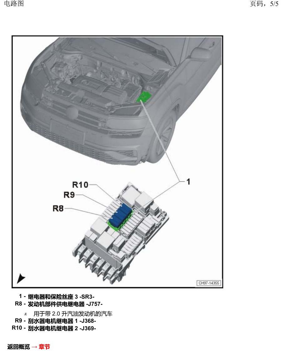 上海大众19途昂 安装位置 继电器 电路图