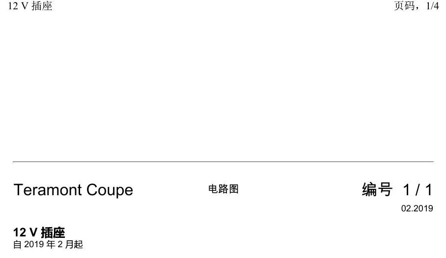上海大众19途昂 电路图 12 V 插座 电路图