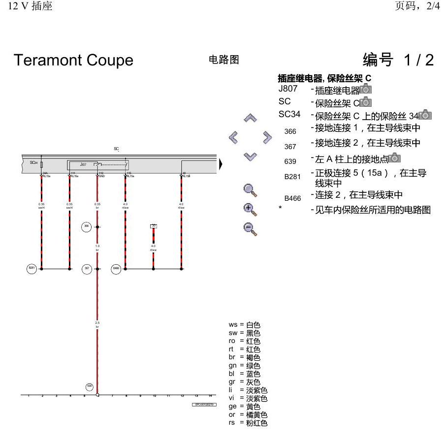 上海大众19途昂 电路图 12 V 插座 电路图