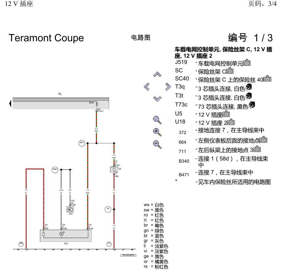 上海大众19途昂 电路图 12 V 插座 电路图