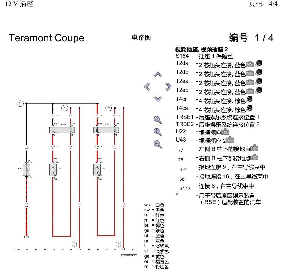 上海大众19途昂 电路图 12 V 插座 电路图