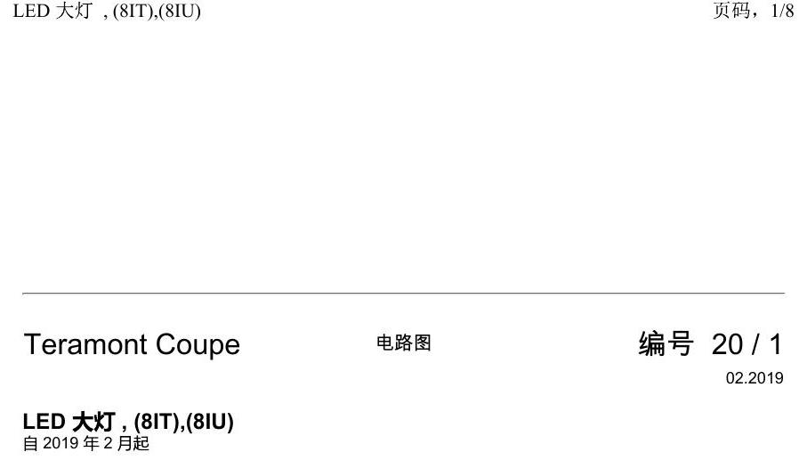 上海大众19途昂 电路图 LED 大灯 , (8IT),(8IU) 电路图