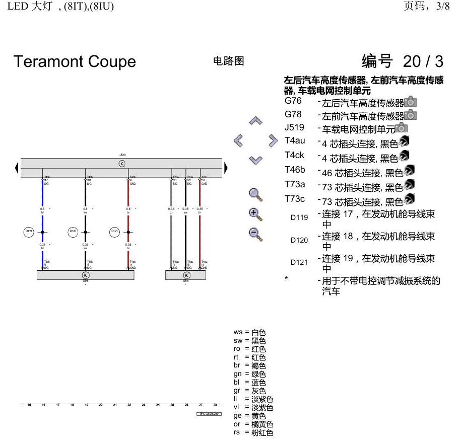 上海大众19途昂 电路图 LED 大灯 , (8IT),(8IU) 电路图