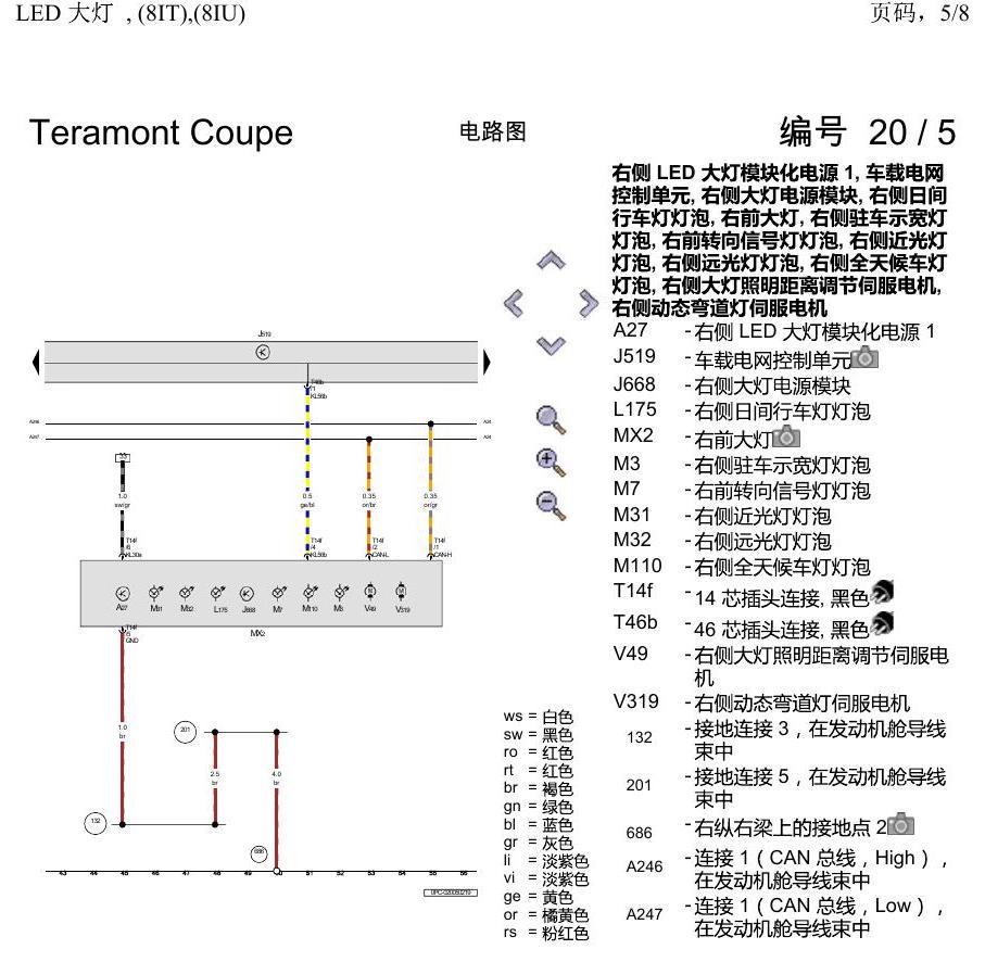 上海大众19途昂 电路图 LED 大灯 , (8IT),(8IU) 电路图