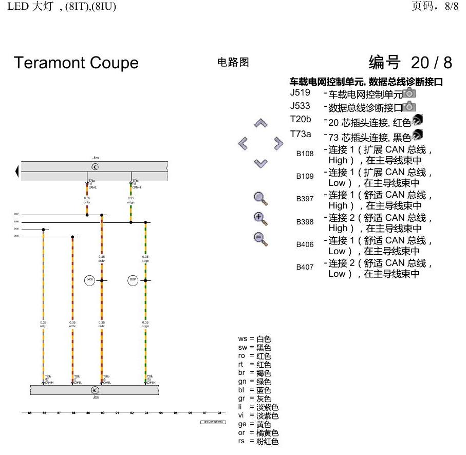 上海大众19途昂 电路图 LED 大灯 , (8IT),(8IU) 电路图