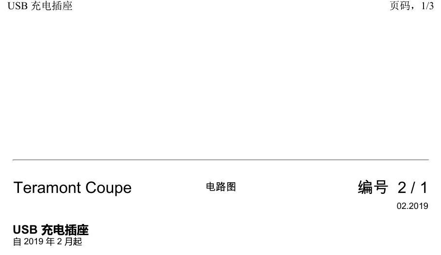 上海大众19途昂 电路图 USB 充电插座 电路图