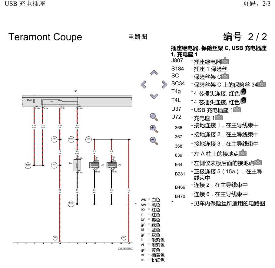 上海大众19途昂 电路图 USB 充电插座 电路图