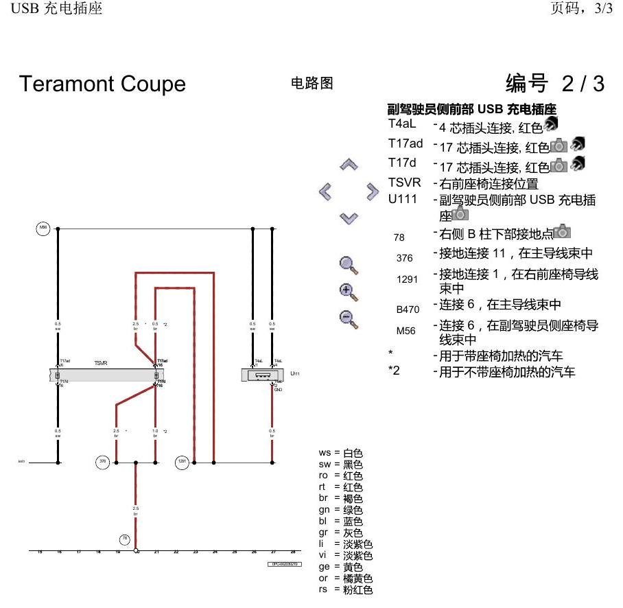 上海大众19途昂 电路图 USB 充电插座 电路图