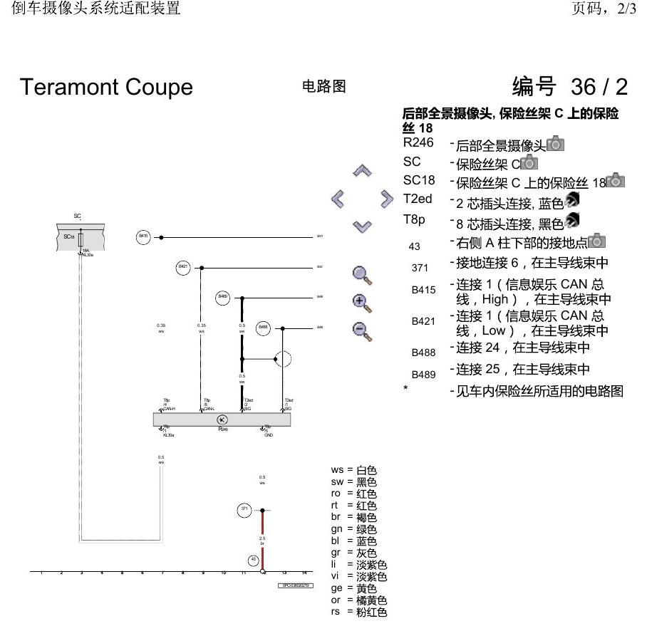 上海大众19途昂 电路图 倒车摄像头系统适配装置 电路图