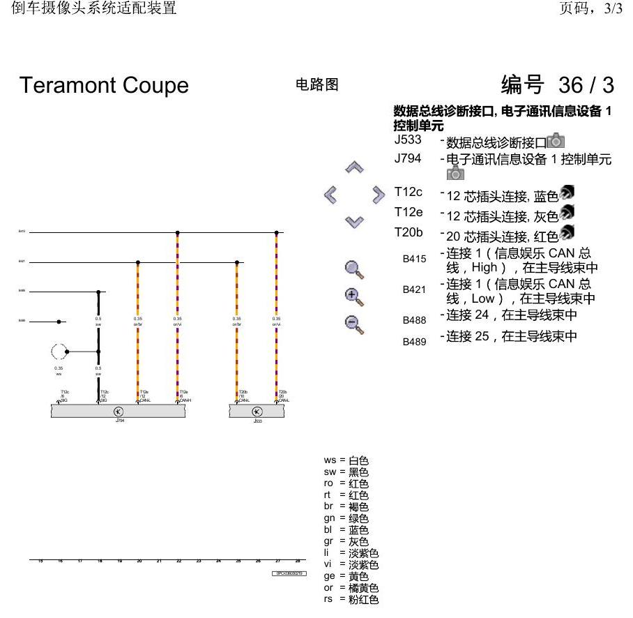 上海大众19途昂 电路图 倒车摄像头系统适配装置 电路图