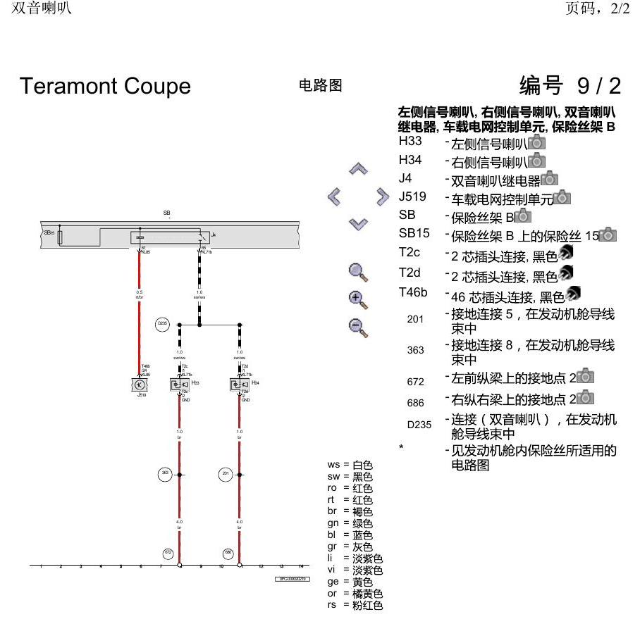 上海大众19途昂 电路图 双音喇叭 电路图